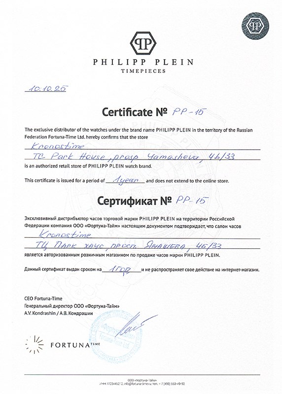Philipp Plein