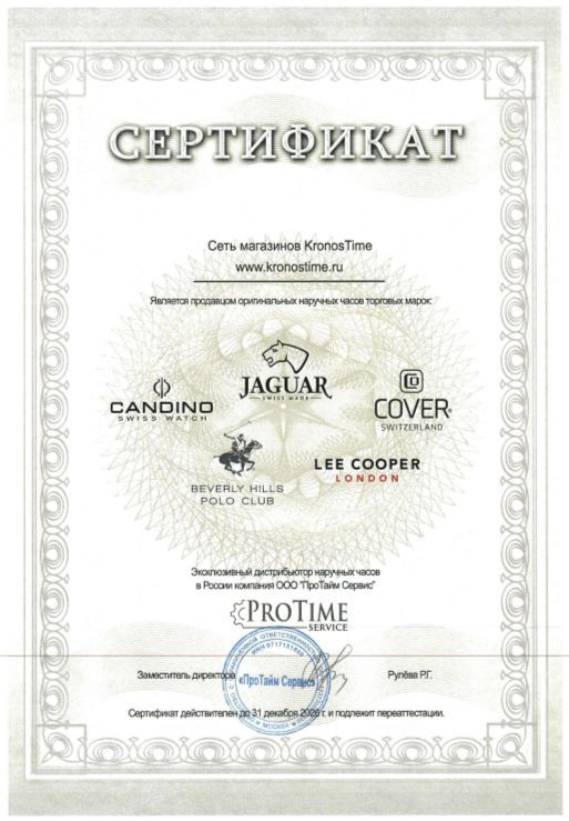 Candino/Jaguar/Cover/Lee Cooper/Beverly Hills Polo Club