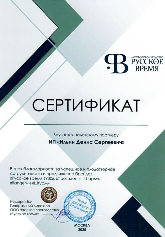 Русское Время