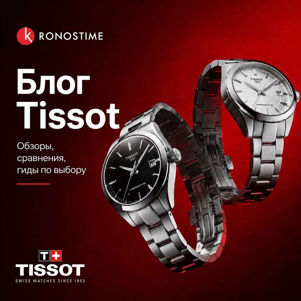 Блог о часах Tissot