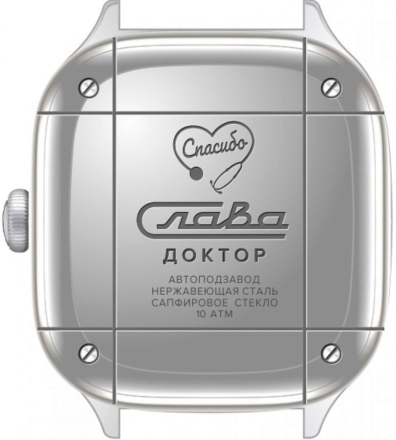Часы Слава Доктор 3260716/300-8205 — сталь металл, Россия